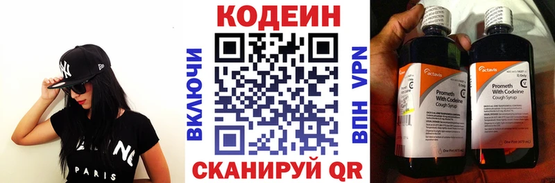 Codein напиток Lean (лин)  Купить закладки  Находка 